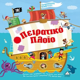 Πειρατικό πλοίο