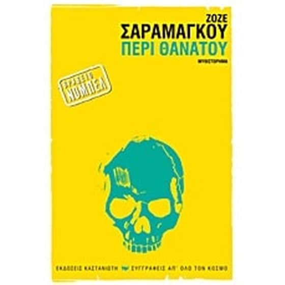 Περί θανάτου image 0