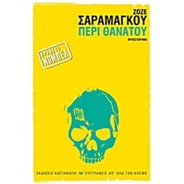 Περί θανάτου