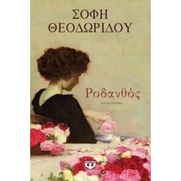 Ροδανθός
