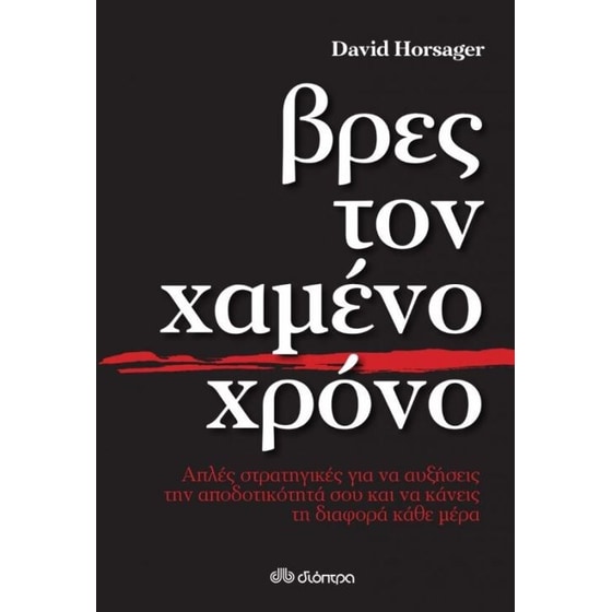 Βρες τον χαμένο χρόνο image 0