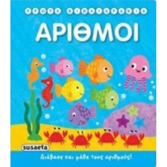 Αριθμοί image 0