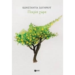 Πικρία χώρα