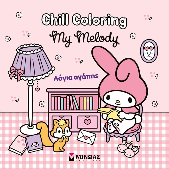 Melody, Chill Coloring: Λόγια αγάπης image 0