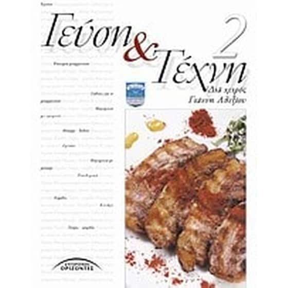 Γεύση και τέχνη image 0