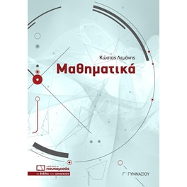 Βοήθημα Μαθηματικά Γ΄ γυμνασίου