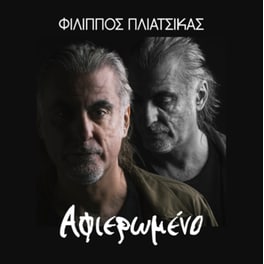 Αφιερωμένο