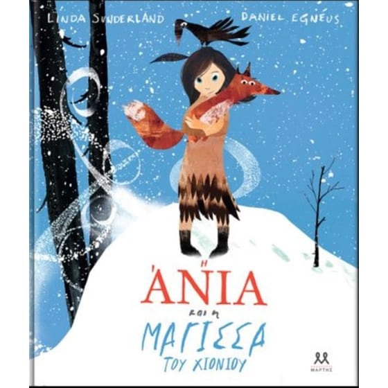 Η Άνια και η μάγισσα του χιονιού image 0