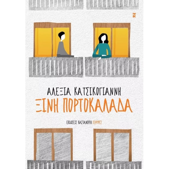 Ξινή πορτοκαλάδα image 0