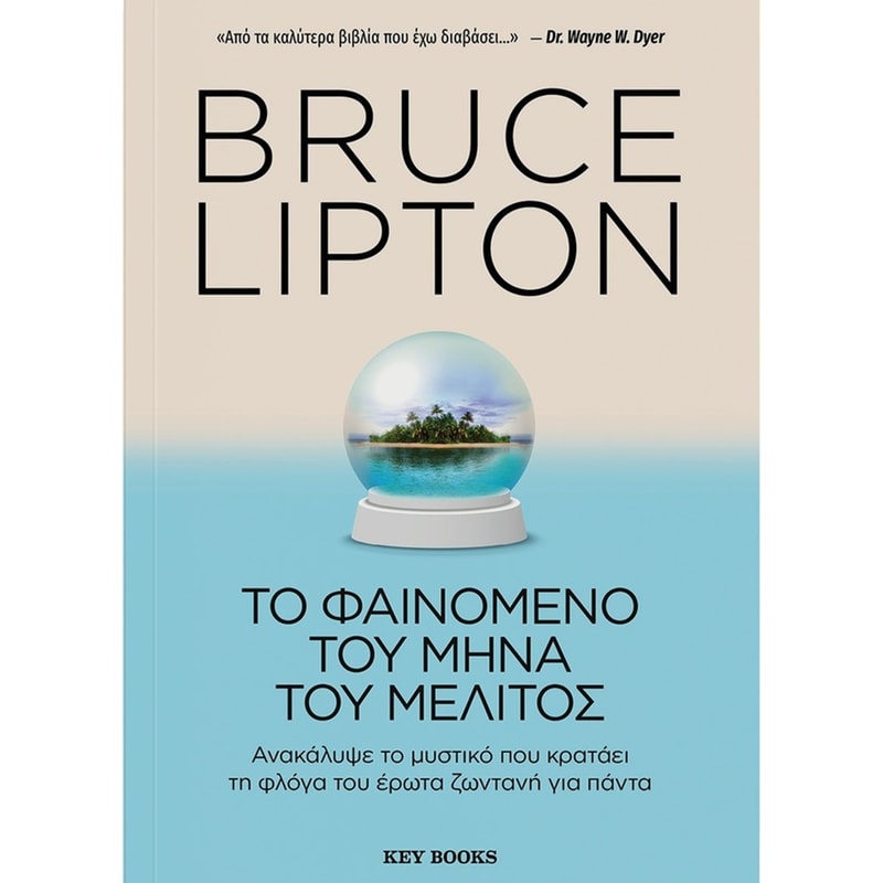 ΤΟ ΦΑΙΝΟΜΕΝΟ ΤΟΥ ΜΗΝΑ ΤΟΥ ΜΕΛΙΤΟΣ