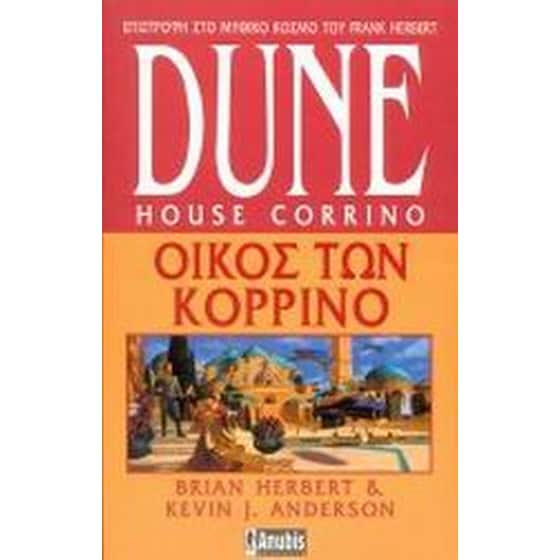 Dune- Οίκος των Κορρίνο image 0