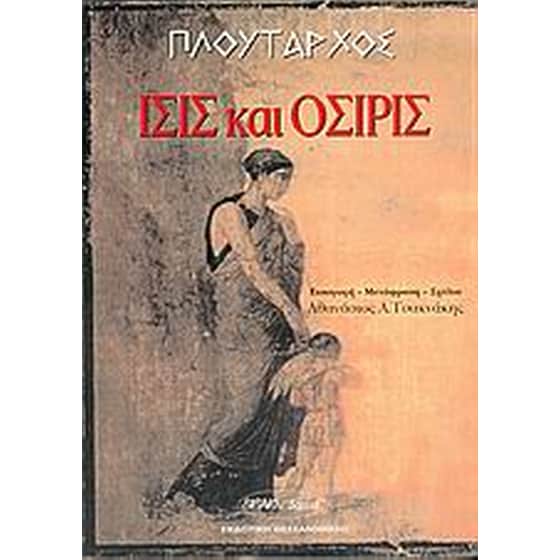 Ίσις και Όσιρις image 0