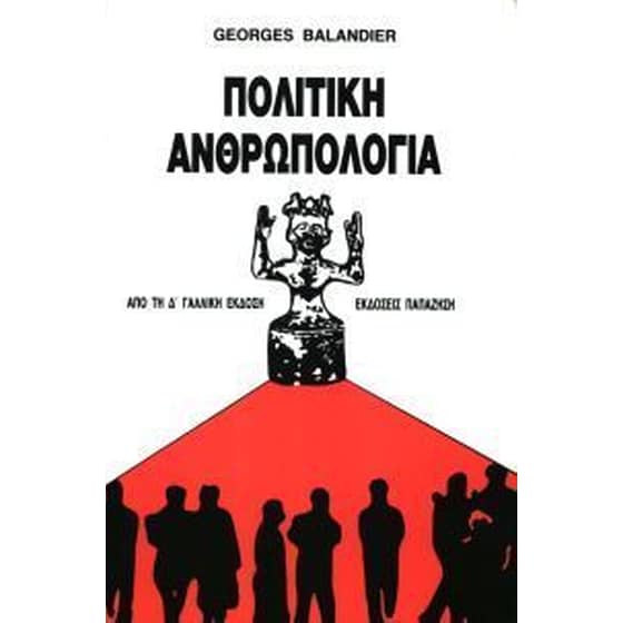 Πολιτική ανθρωπολογία image 0