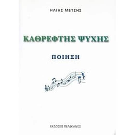 Καθρέφτης ψυχής image 0