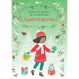 Χριστούγεννα