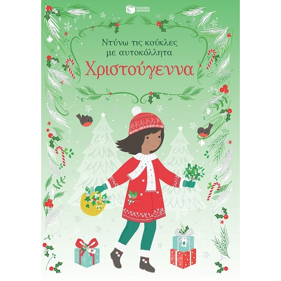 Χριστούγεννα image 0