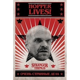 Αφίσα Stranger Things Hopper Κάθετη 61 x 91.5 cm
