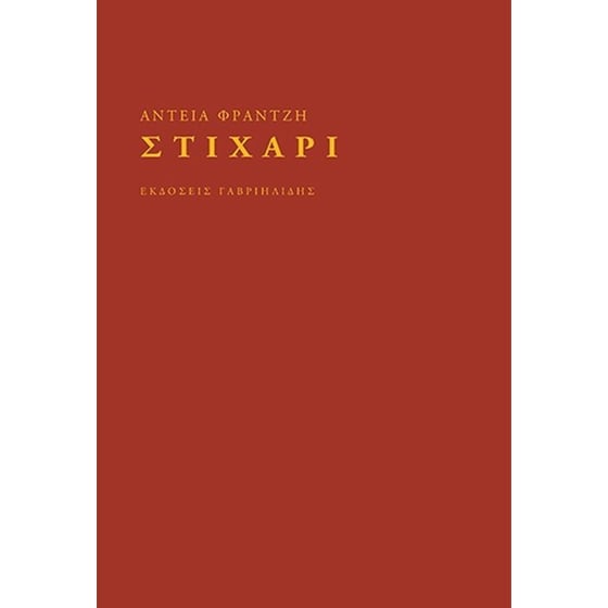 Στιχάρι image 0