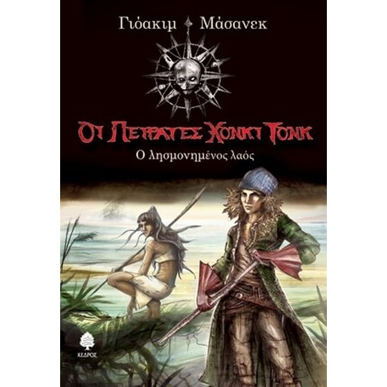 Οι πειρατές Χόνκι Τονκ 2- Ο λησμονημένος λαός image 0
