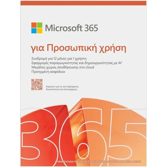 Microsoft Office 365 Personal 2025 GR - 1 Χρήστης image 1