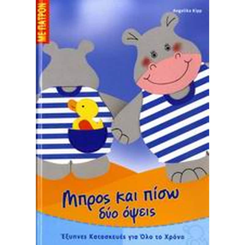 Μπρος και πίσω δύο όψεις