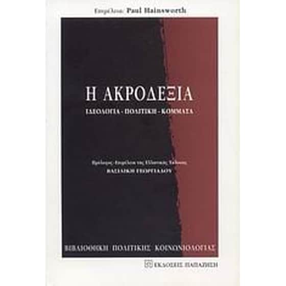 Η ακροδεξιά image 0