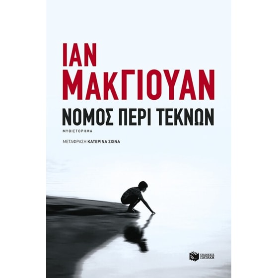 Νόμος περί τέκνων image 0
