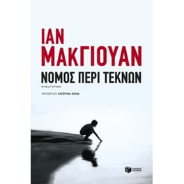 Νόμος περί τέκνων