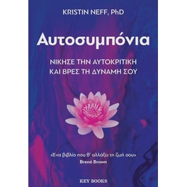 Αυτοσυμπόνια