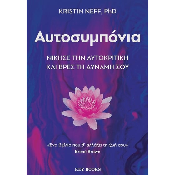 Αυτοσυμπόνια image 0