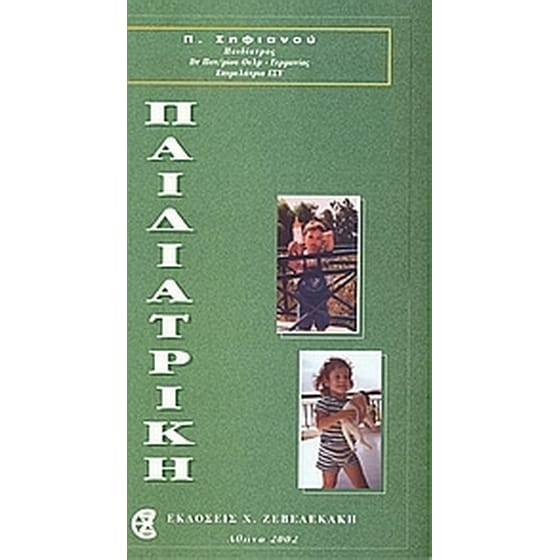 Παιδιατρική image 0