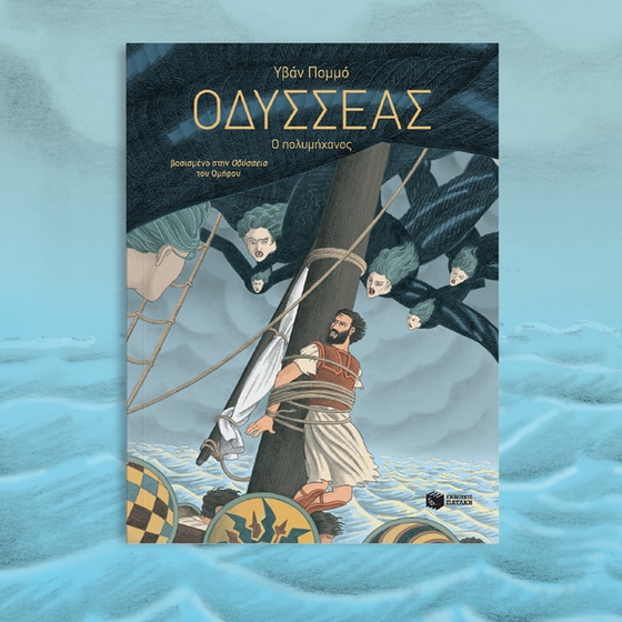 Οδυσσέας  image 6