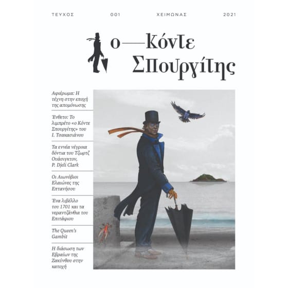 Ο Κόντε Σπουργίτης - Τεύχος 1, Χειμώνας 2021 image 0