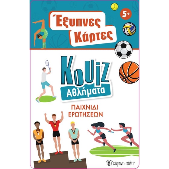 Έξυπνες Κάρτες Quiz - Αθλήματα (Χάρτινη Πόλη) image 0