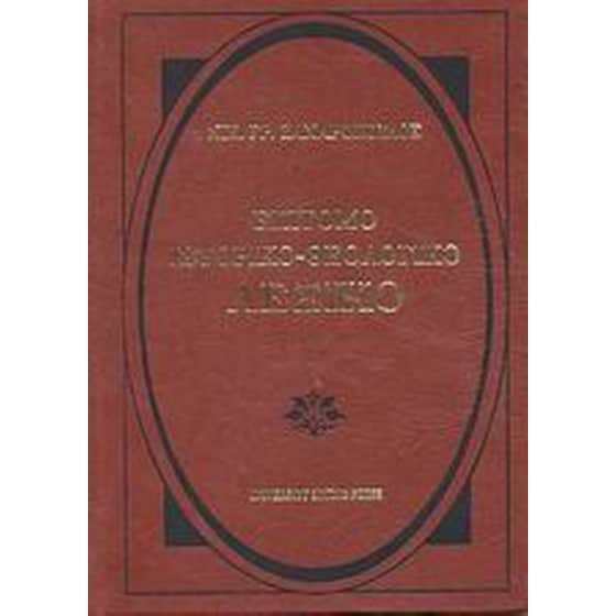 Επίτομο ιστορικό - θεολογικό λεξικό image 0