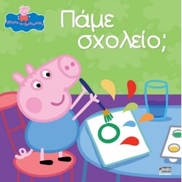Πέππα το Γουρουνάκι, Πάμε σχολείο!