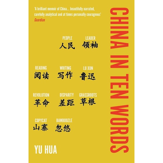 China in Ten Words - 125 Ann image 0