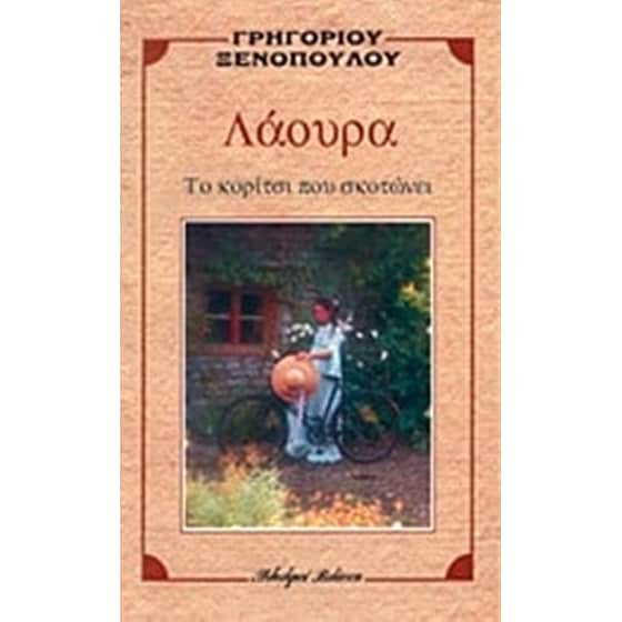 Λάουρα image 0