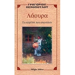 Λάουρα