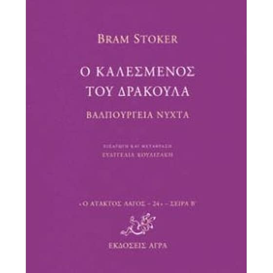 Ο καλεσμένος του Δράκουλα image 0