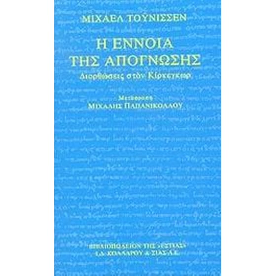 Η έννοια της απόγνωσης image 0