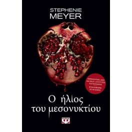 Ο ήλιος του μεσονυκτίου