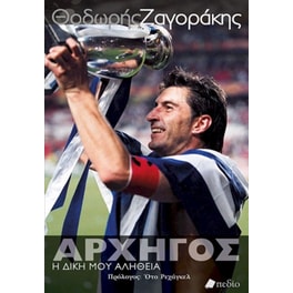Θοδωρής Ζαγοράκης - Αρχηγός