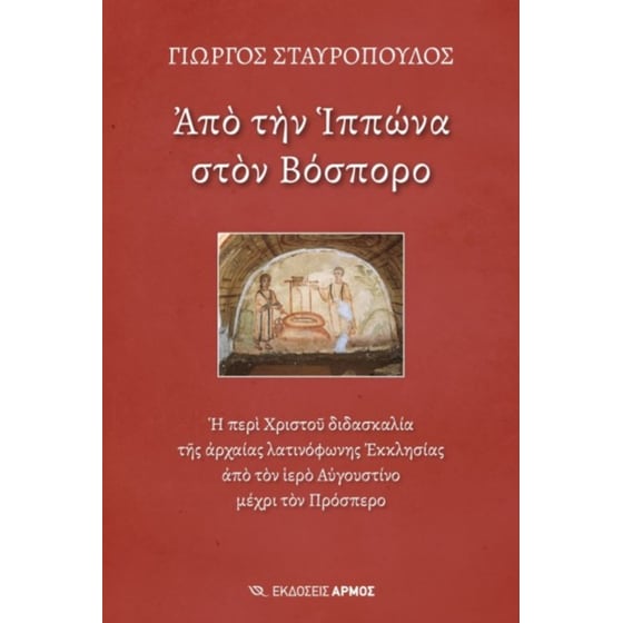 Από την Ιππώνα στον Βόσπορο image 0