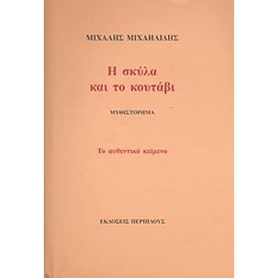 Η σκύλα και το κουτάβι image 0