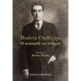 Η συγκομιδή των συνόρων