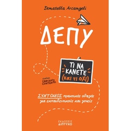 ΔΕΠΥ