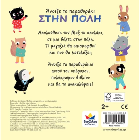 Στην πόλη - Πού θα πάμε σήμερα image 1