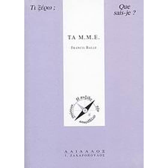 Τα Μ.Μ.Ε. image 0