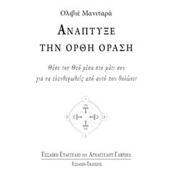 Ανάπτυξε την ορθή όραση image 0